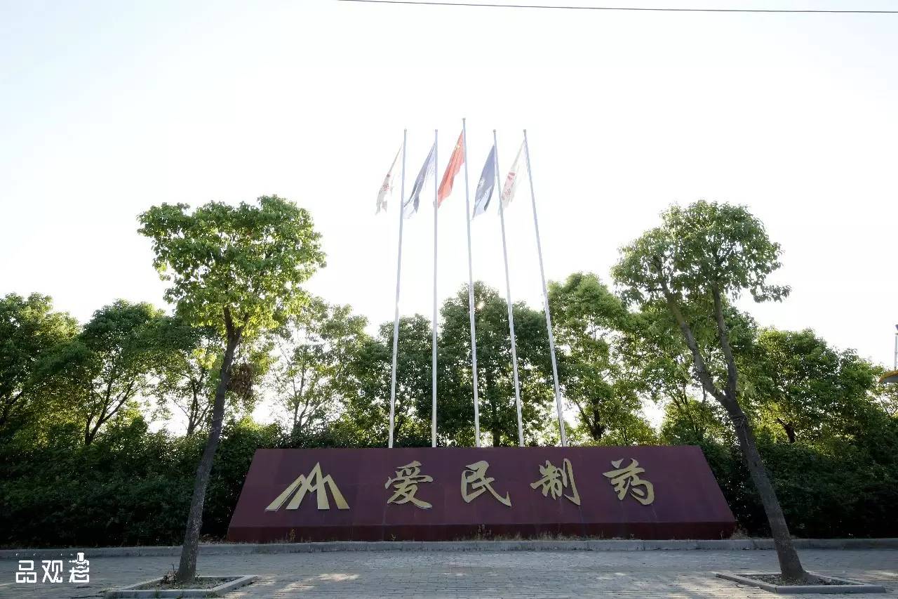 爱民制药“数字工厂”建设案例