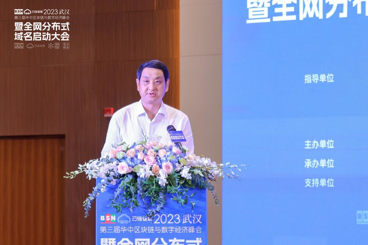 刘海军出席第三届华中区块链与数字经济峰会并致辞(2023/8/20 8:41:25)