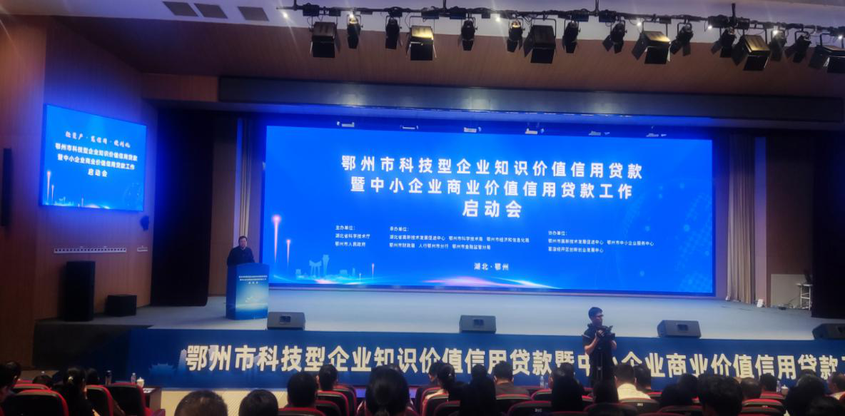我市召开中小企业商业价值信用贷款启动会(2025/4/23 14:40:33)