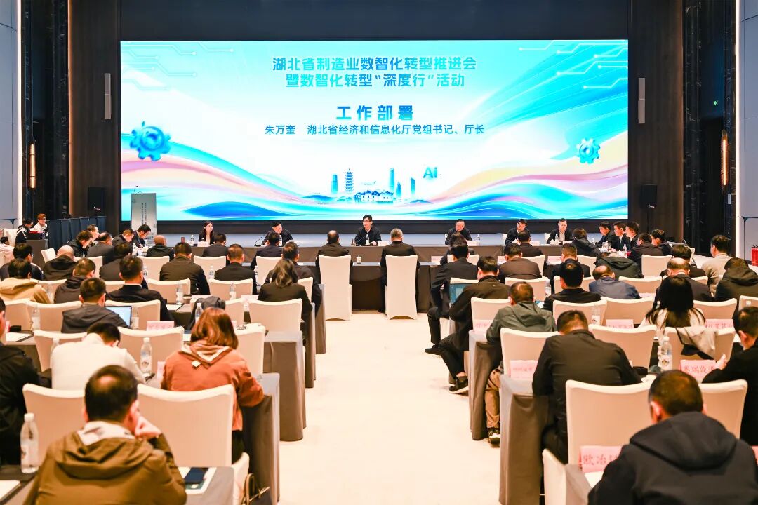 全省制造业数智化转型推进会暨“深度行”活动在鄂州举行(2026/10/24 9:17:59)