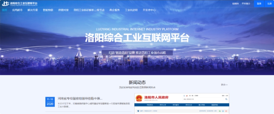 新型工业云