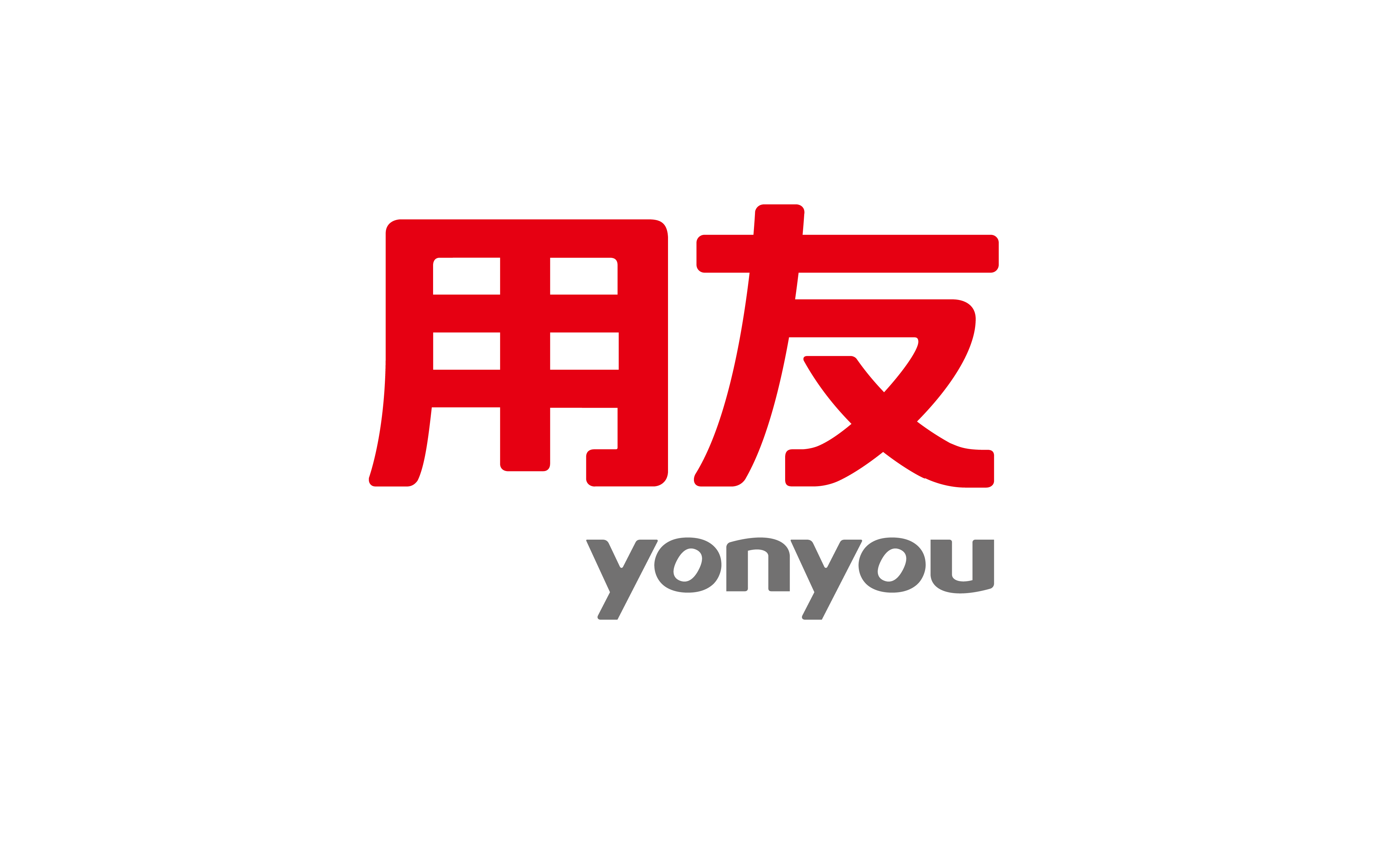 用友